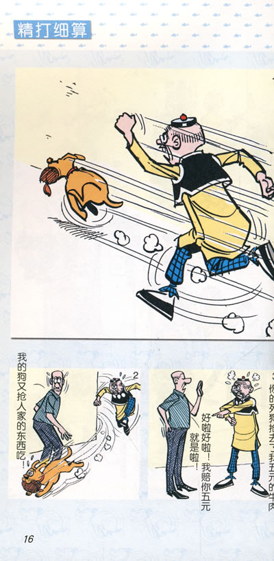 老夫子动画 京东