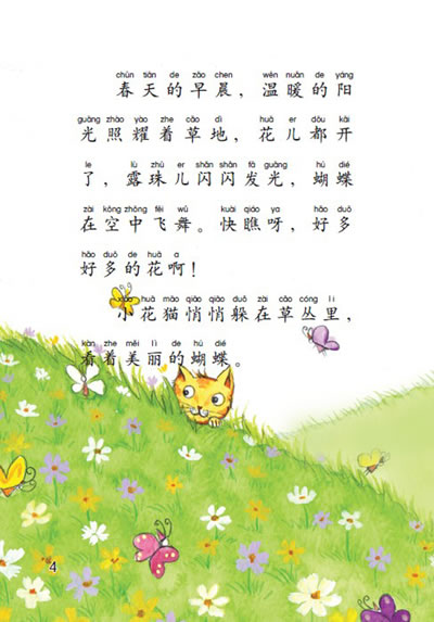 适合7-10岁:好故事养成好性格 乐读123——小花猫上学