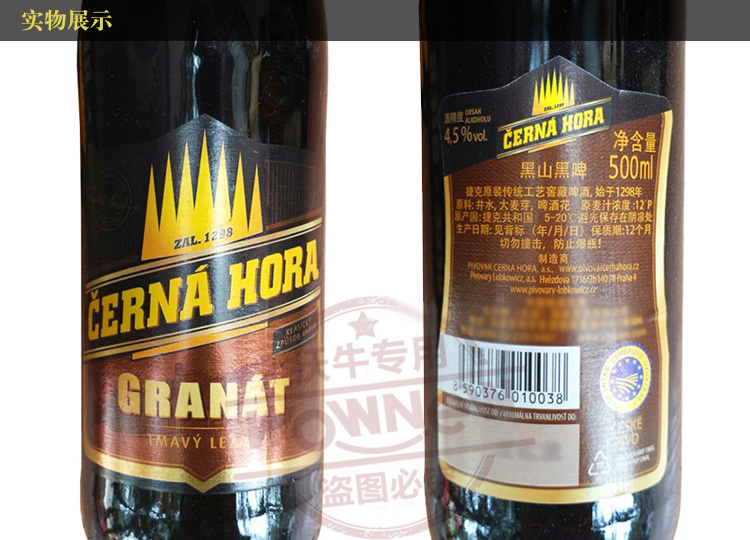 捷克进口啤酒 黑山啤酒 手工啤酒 精酿啤酒 请适