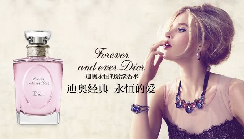 迪奥(dior) dior迪奥forever and ever 永恒的爱女士淡香水 100ml