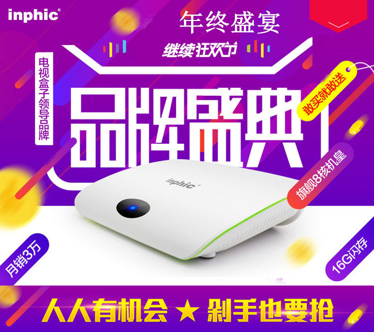 
                                        英菲克（INPHIC） I9 真八核网络电视机顶盒 智能高清播放器 无线wifi电视盒子 I9真八核高清版                