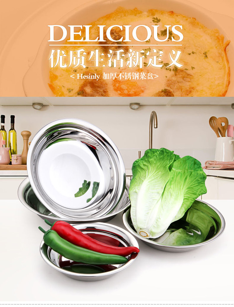 HESINLY合兴利304不锈钢盘子加厚菜盘圆盘餐盘菜碟托盘蒸盘套装 304/24cm--4个