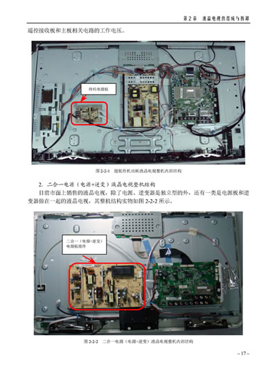 如何修理电视机无线网络
