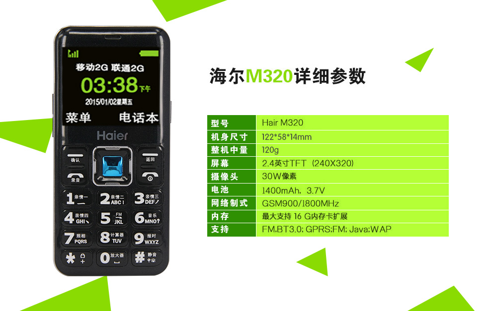 海尔M320 老人手机 移动联通2G 双卡双待 博雅黑