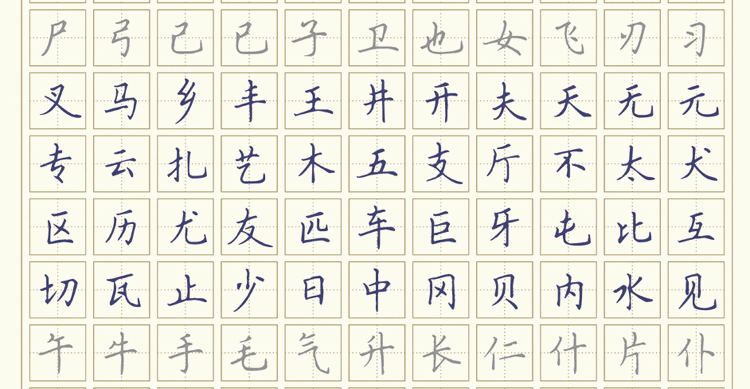 包邮喜之龙 凹槽字帖 楷书成人学生钢硬笔凹槽练字帖板模速成楷书练字