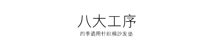 
                                        夏季汗棉绗缝沙发垫 田园布艺纯色沙发巾四季沙发垫夏 月岩灰 90*240cm                