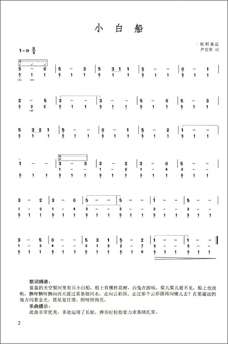 琵琶流行经典歌曲集