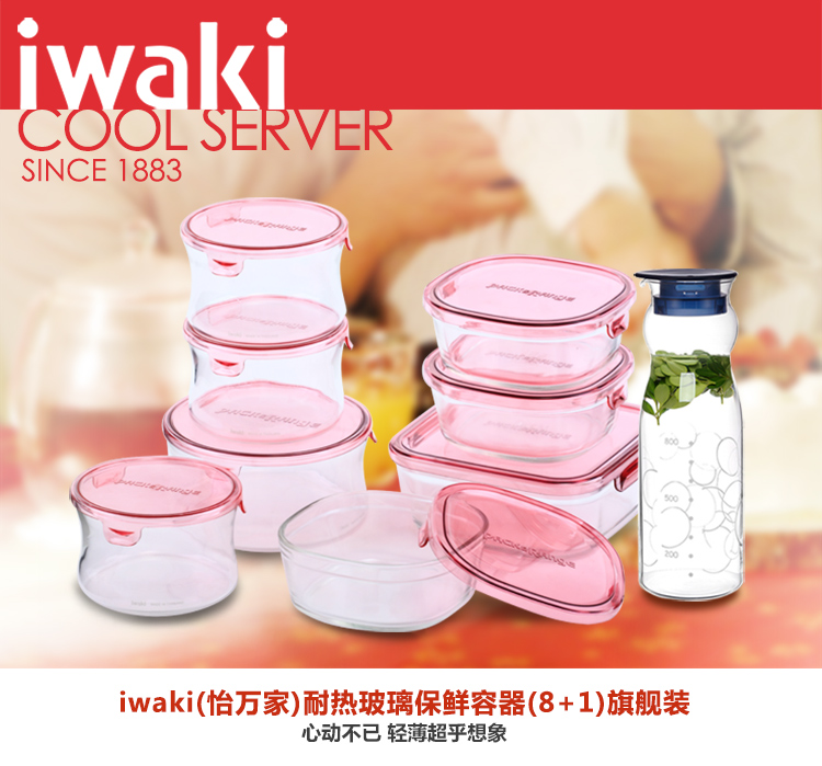 
                                                            日本怡万家iwaki耐热玻璃保鲜盒微波炉饭盒厨房冰箱保鲜收纳盒家用水壶组合9件套                