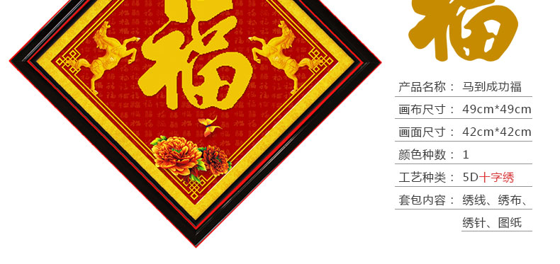 
                                        钟爱一生3d十字绣福字钻石绣福大版客厅印花5D钻石画餐厅五福临门点钻砖石手 十字绣 年年有余福棉线 仅绣福字                