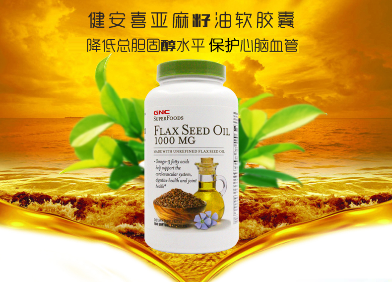 健安喜 Gnc 亚麻籽油不饱和脂肪酸亚麻酸辅助调节三高美国进口保健品1000mg 180粒1瓶装 图片价格品牌报价 京东
