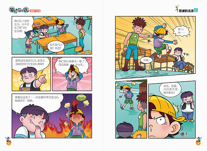 台湖数据淘气包马小跳(漫画升级版)忠诚的流浪狗 杨红樱