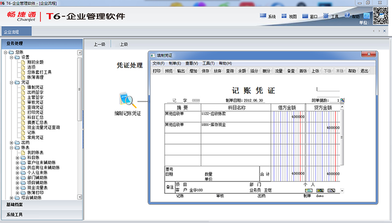 【小微企业定制财务软件 畅捷通T6政府企业管