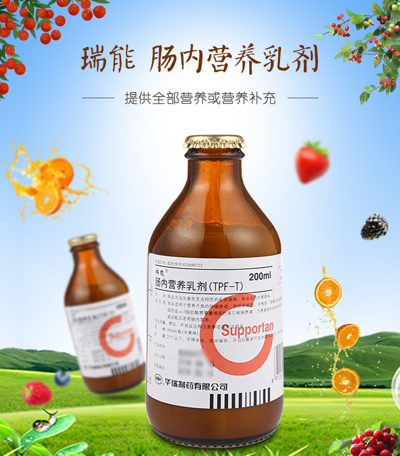 瑞能肠内营养乳剂tpft200ml1瓶