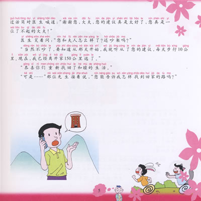 中国经典笑话故事