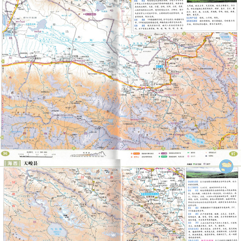 2017青海省地图册海省政区地图册 按县市划分 标注详细地名 星球社分