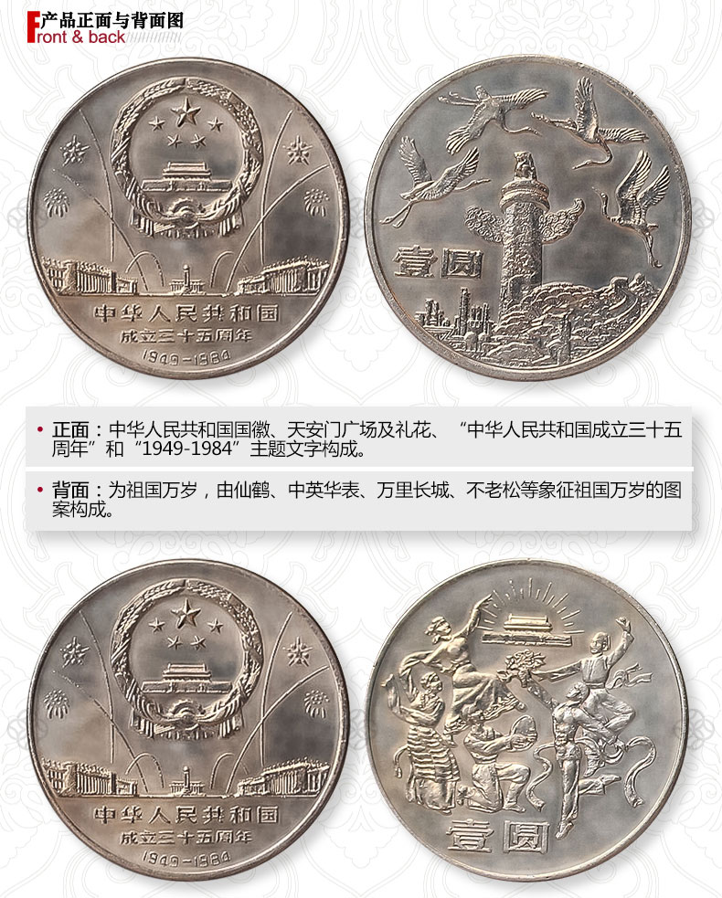 中華人民共和国 成立35周年記念幣 壱圓 記念硬貨 中華人民共和国成立35周年記念壹園白銅貨 2個入 記念硬貨 コイン