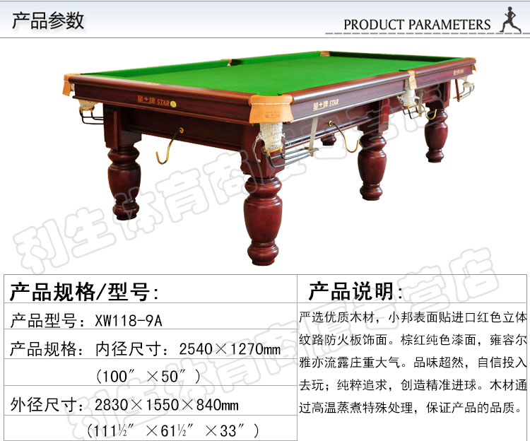 星牌STAR 经典款中式黑八台球桌 美式落袋标