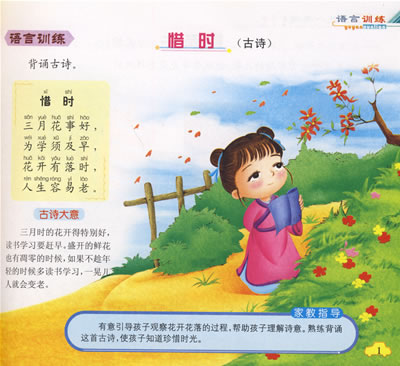 新宝宝家教一本通(4—5岁) 罗英智,线亚威 辽宁少年儿童出版社
