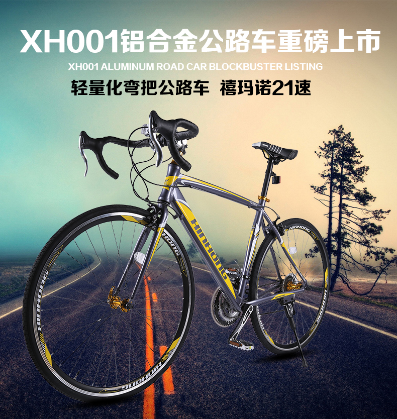 信宏自行车禧玛诺21速26寸铝合金轻量化弯把