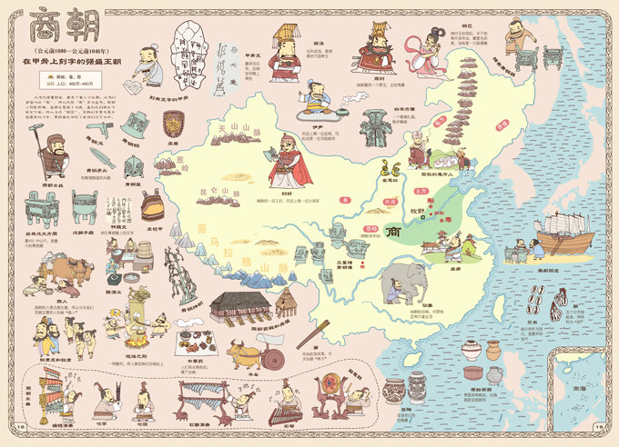 中国历史地图 手绘中国·人文版