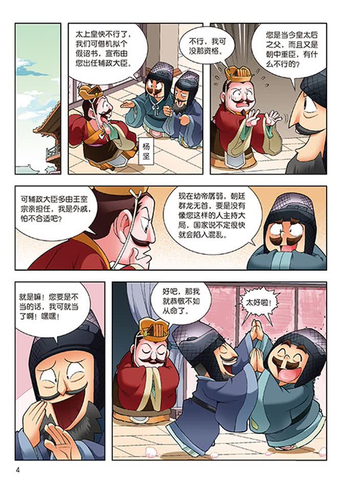植物大战僵尸2武器秘密之历史漫画 隋唐五代