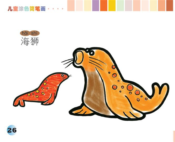 简笔画:水族动物》以二十二种水族动物为素材,有胭脂鱼,蝴蝶鱼,神仙鱼