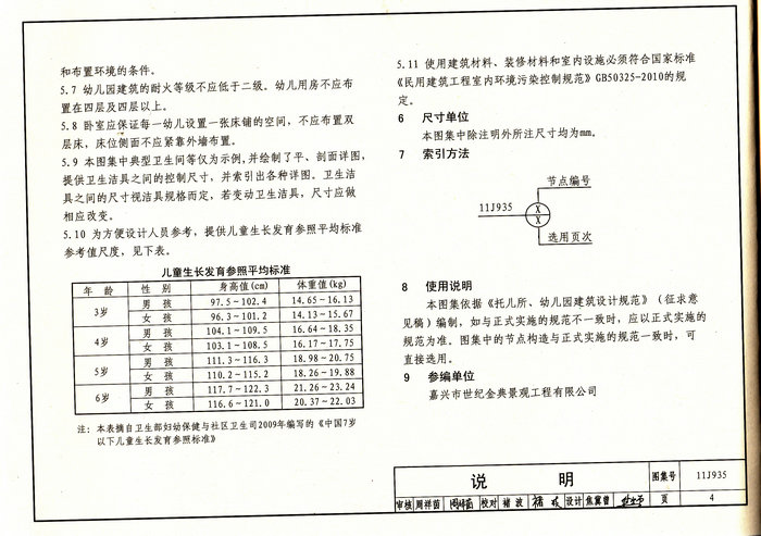 11j935图集12一39,11j935图集 11j935 幼儿园建筑构造与设施