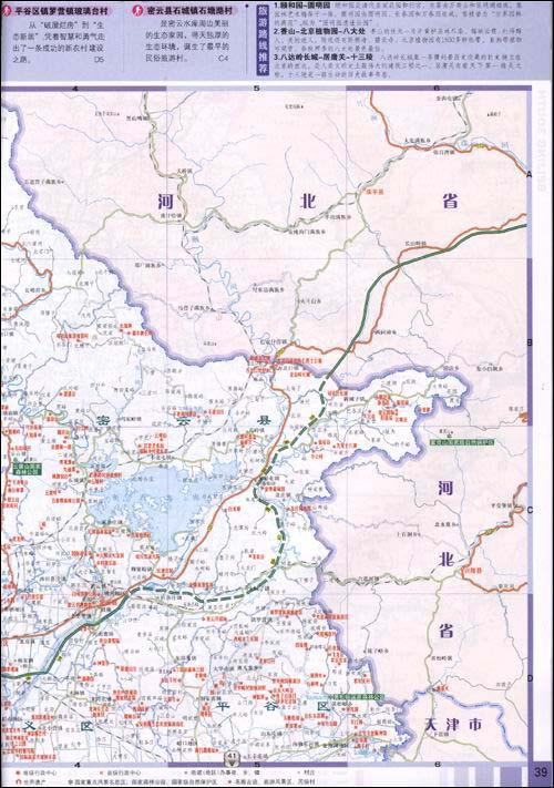 北京新视野地图册 新版2011 中国地图出版社 地图 书籍