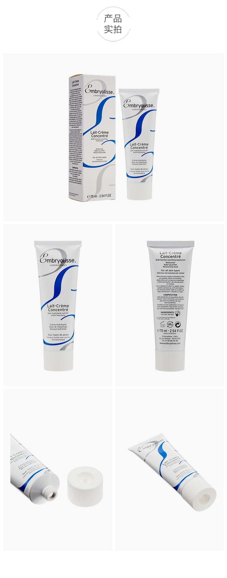 Embryolisse 巴黎草莓法国大宝保湿妆前乳 深蓝色款送女年货情人节礼 妆前乳 75ml