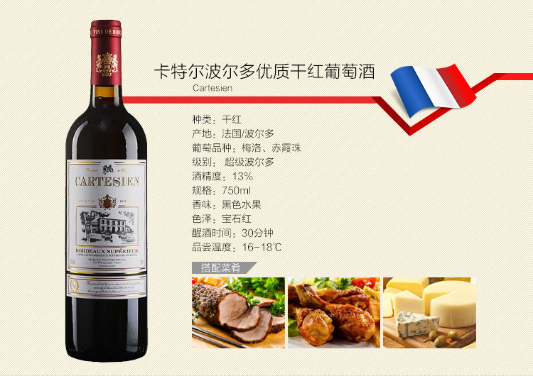 法国红酒 卡特尔波尔多优质干红葡萄酒 国外酒
