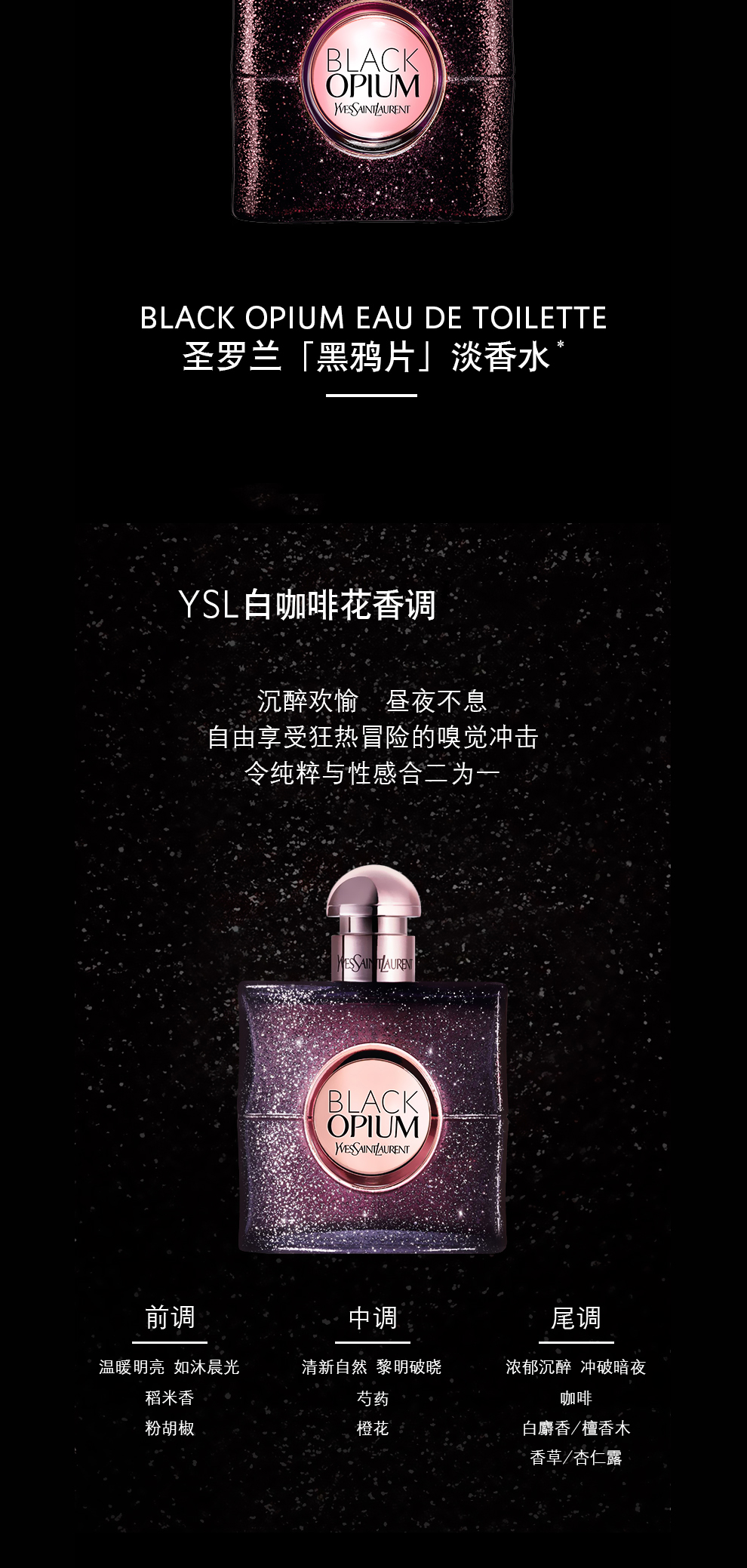 ysl圣罗兰花之怒奥飘茗黑鸦片女士香水/白夜 不眠夜女士香氛 edp经典