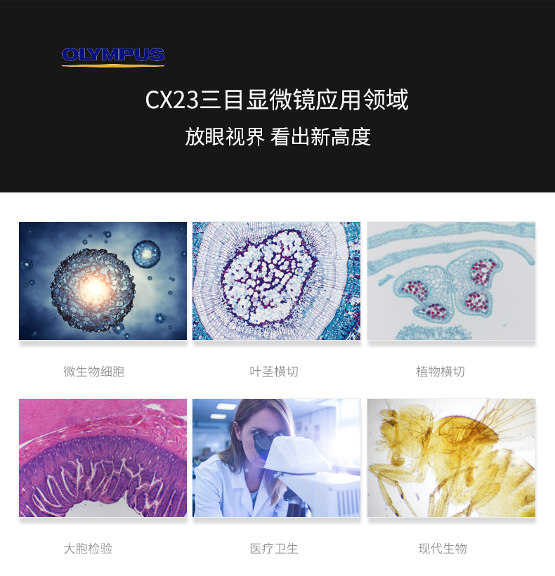 奥林巴斯CX23双目 三目生物显微镜