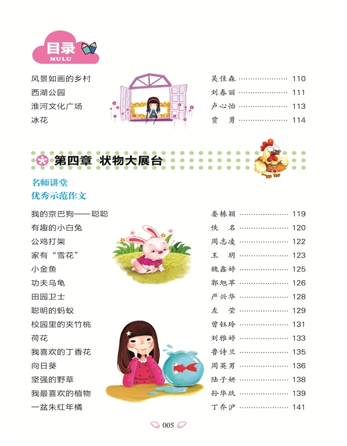 黄冈作文 小学生300字限字作文 班主任推荐 小