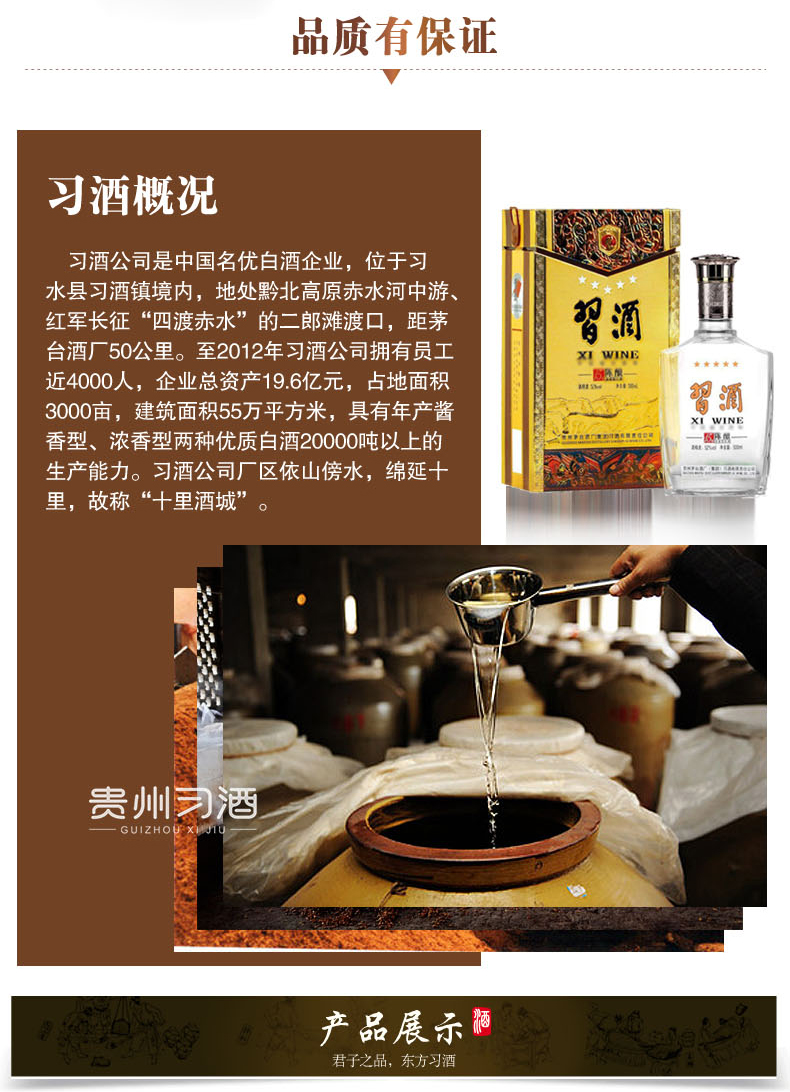 贵州茅台集团 52度习酒·黄金五星15年陈酿浓