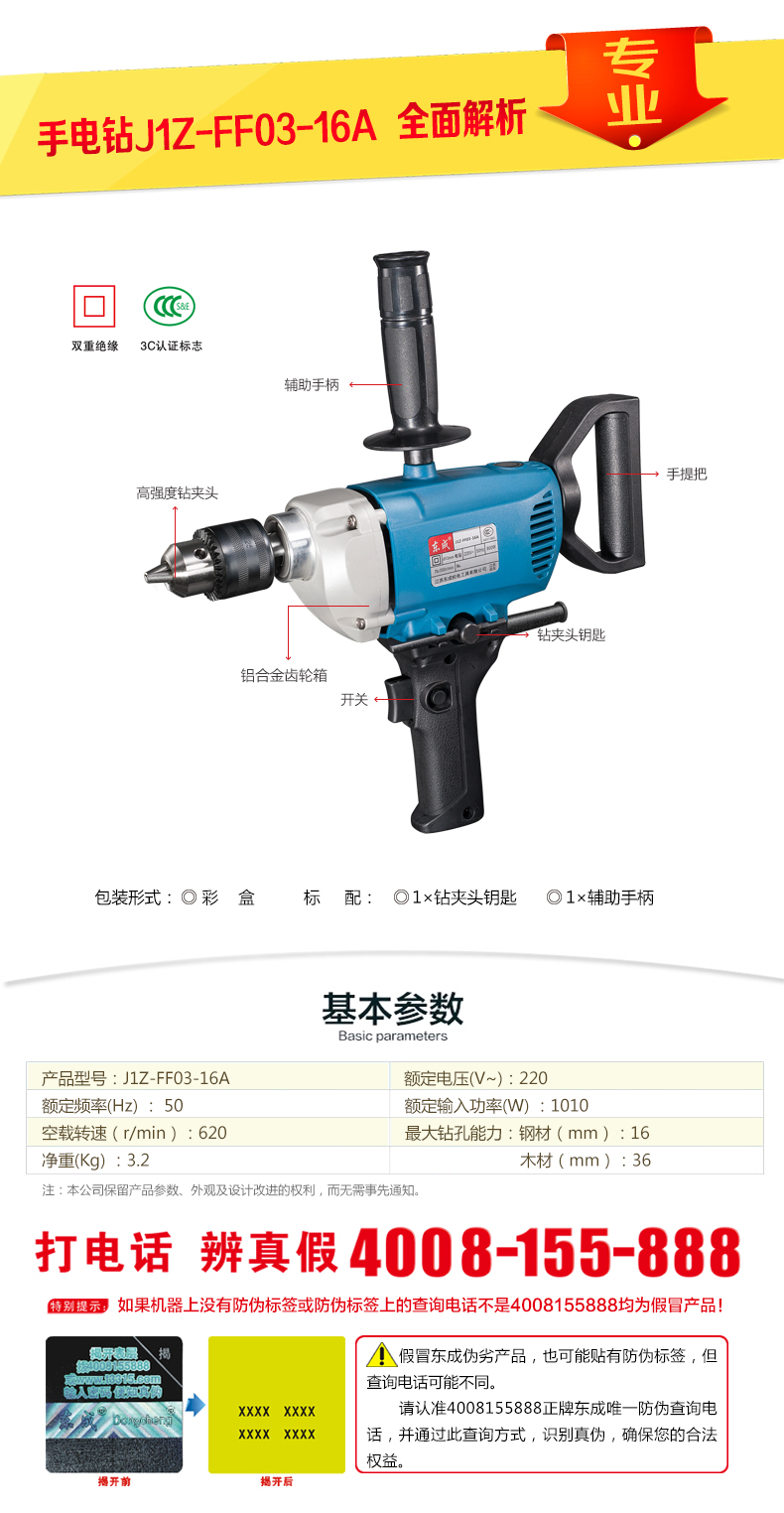 东成电动工具 手电钻 j1z-ff03-16a大功率1010w电钻飞机钻