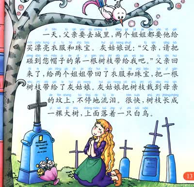 《冠军宝宝经典故事金牌读物》共分为《格林童话101》《安徒生童话