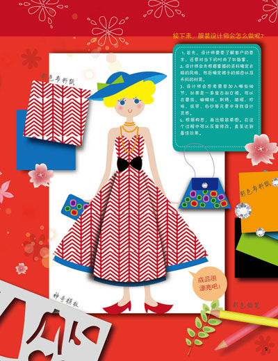 小小服装设计师--优雅小淑女(赠35服饰模板,16块彩纸,28贴纸等)