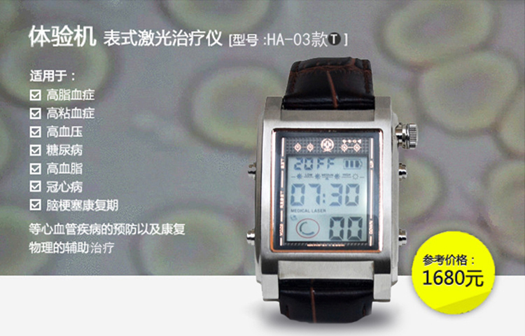 百家益激光治疗仪腕表式HA-03\/HA-04老品牌老