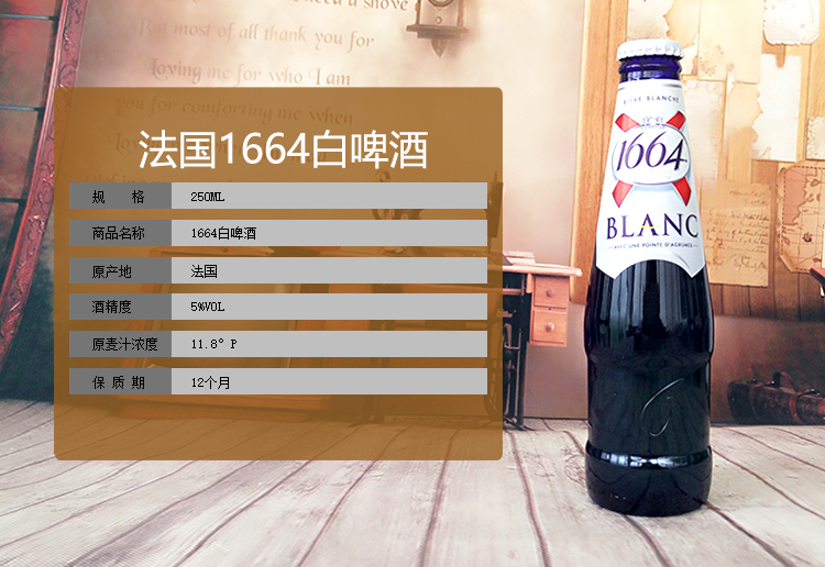 法国进口白啤酒克伦堡凯旋1664白啤酒250mL