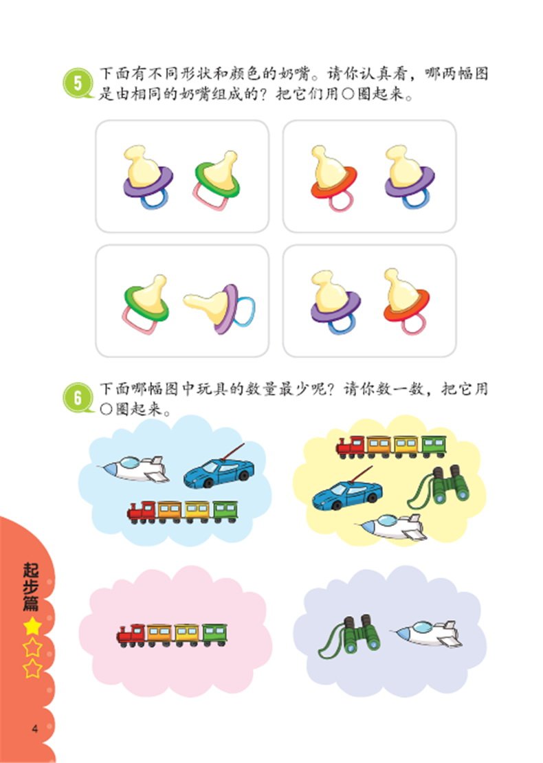3-6岁 幼儿园经典思维训练100题(套装共4册)