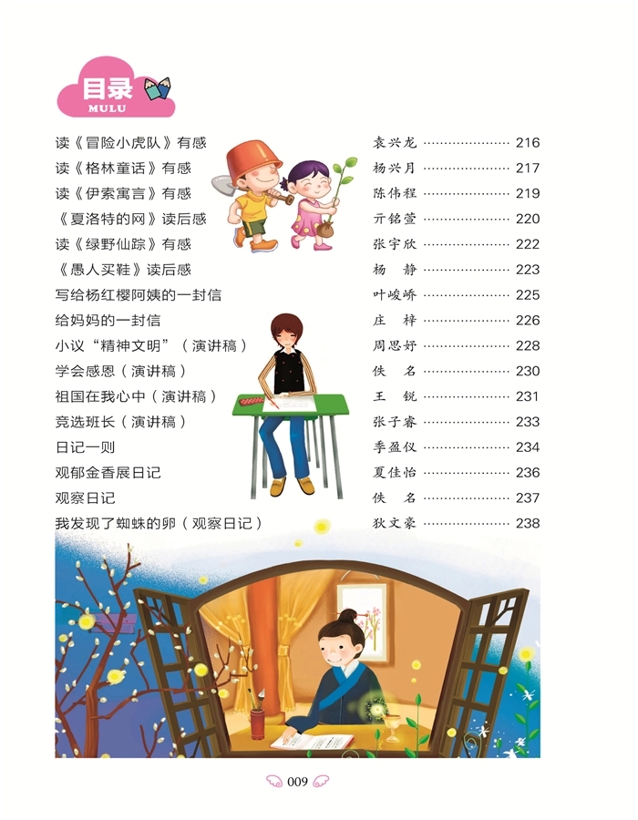 黄冈作文 小学生300字限字作文 班主任推荐 小