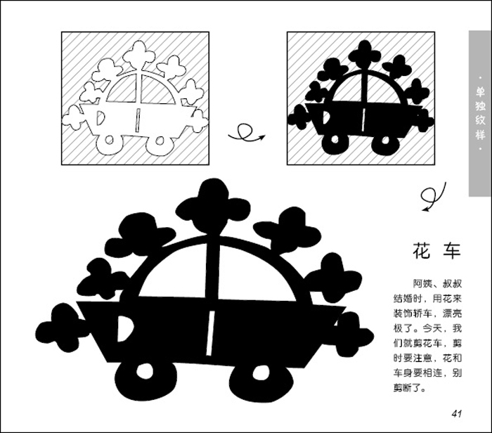 完美图库 儿童剪纸资料全书