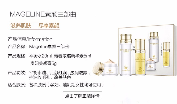 麦吉丽（Mageline） 素颜三部曲套装 女白皙嫩肤淡化细纹补水保湿平衡水油提拉紧致提亮肤色套盒 中样三部曲套装（适用油性及混合性肌肤）80%人选用