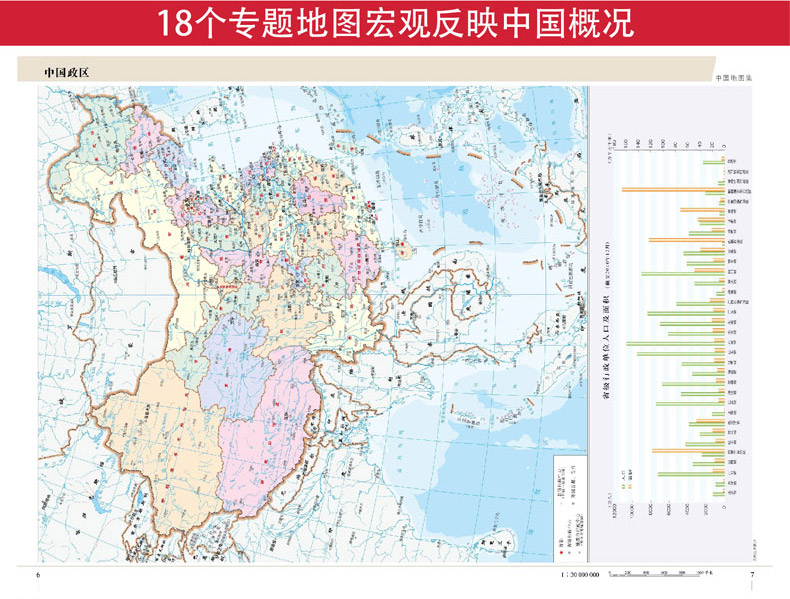 【划区包邮】2018中国地图集2018世界地图集套装版从地图上了解世界