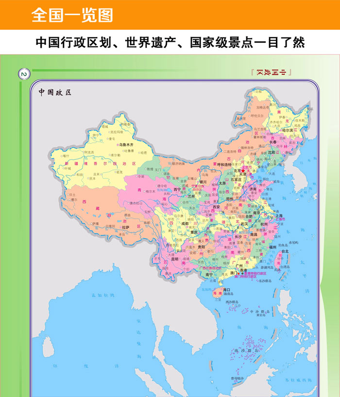 2016袖珍中国交通旅游地图册(彩皮) 天城北斗数码科技有限公司