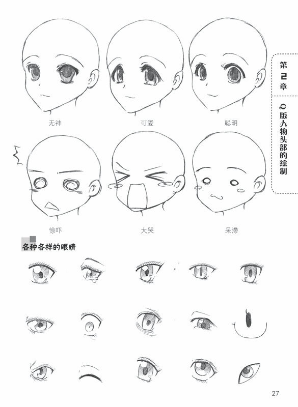 我的本漫画技法书:零基础学画q版人物   作者介绍 本书作者