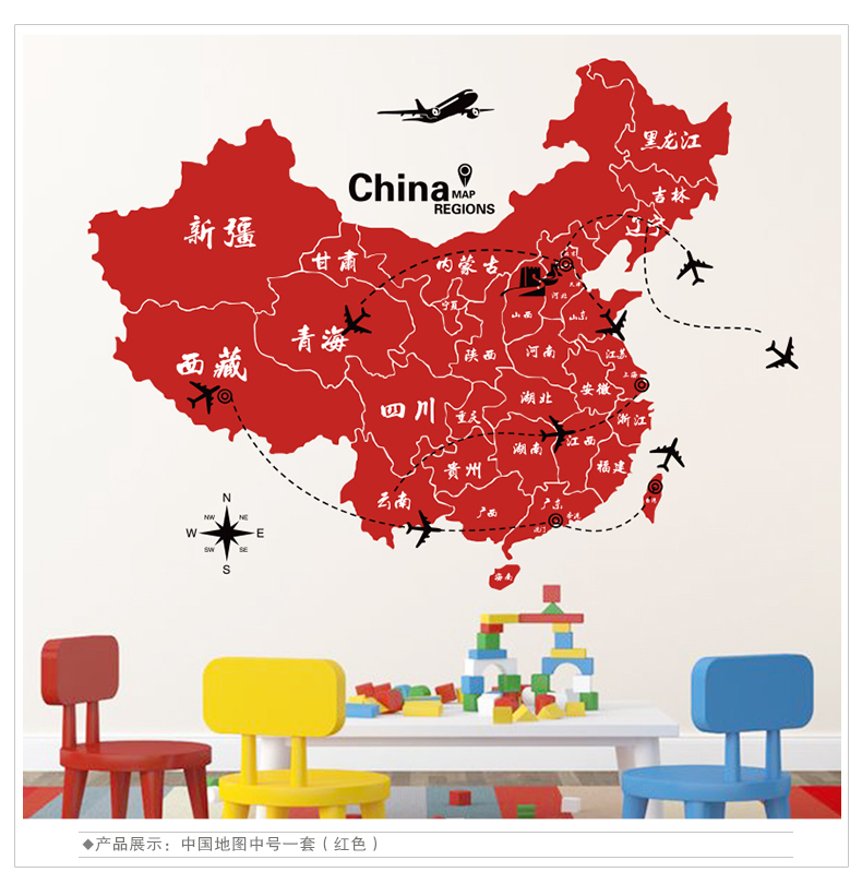 大型墙贴纸贴画办公室教室班级书房公司企业文化墙壁装饰中国地图