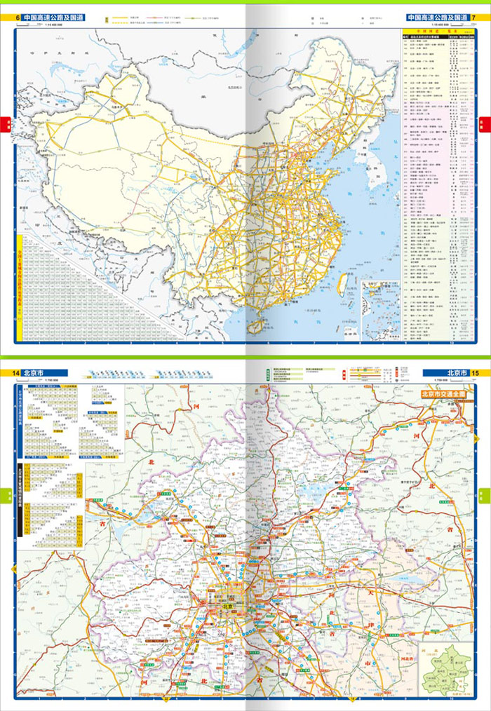 中国高速公路及城乡公路网地图册