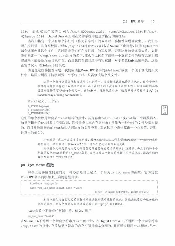 unix进程间的通信_unix进程间通信_c#进程间的通信