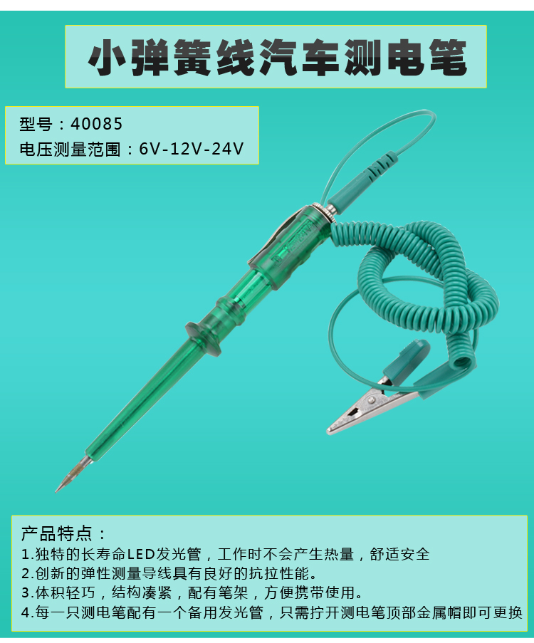 鹰之帝 汽车维修用工具测电笔 6v12v24v修车感应试电笔 车用验电笔 大